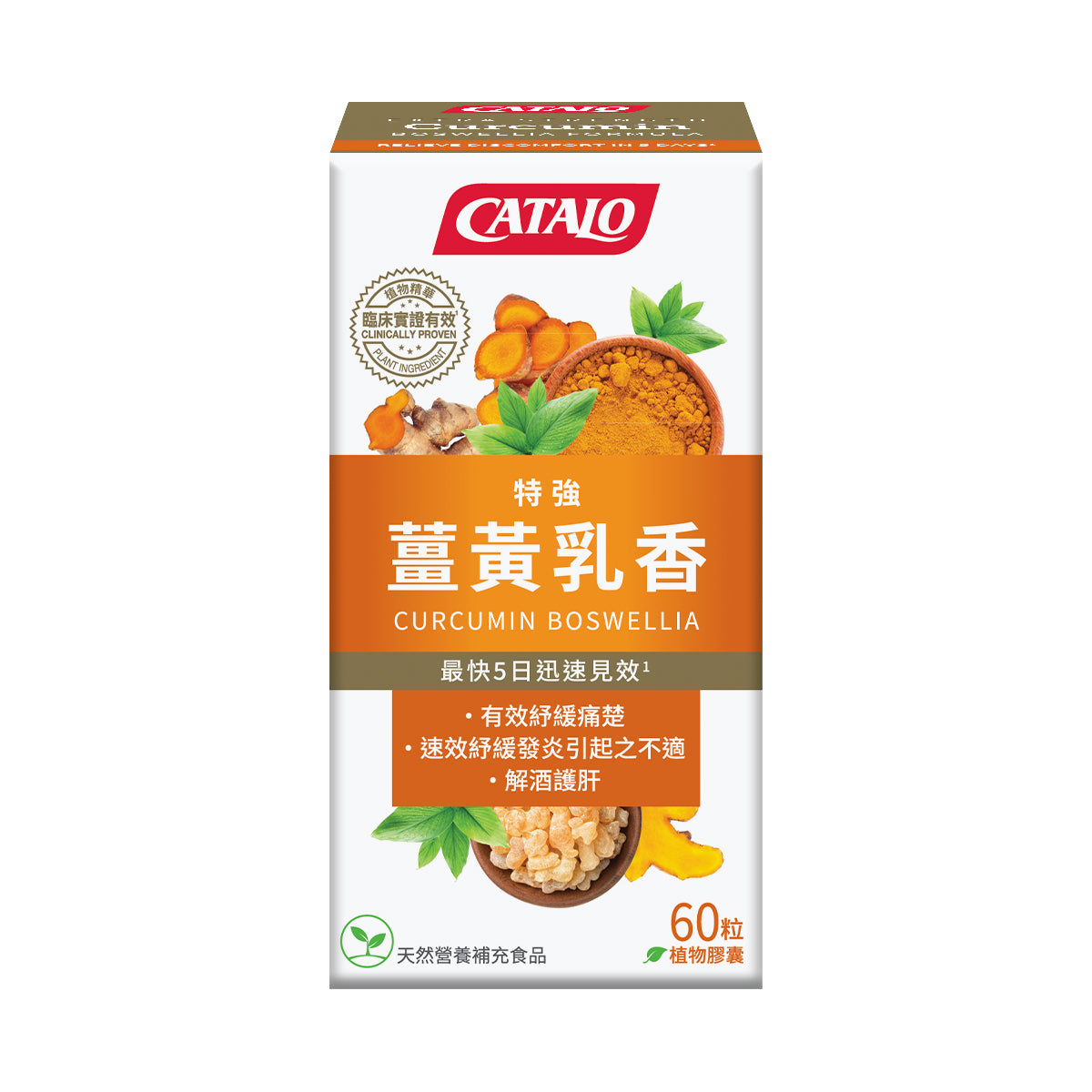 CATALO家得路特強薑黃乳香精華 60粒,含Meriva®薑黃素及Casperome®乳香,紓緩頭痛肩頸不適,護肝排毒,最快5日見效,適合過勞及長期飲酒人士。
CATALO家得路多元維他命全效營養 60粒,含25種維他命及礦物,提升活力,抗氧化,適合缺乏均衡飲食及關注皮膚人士。